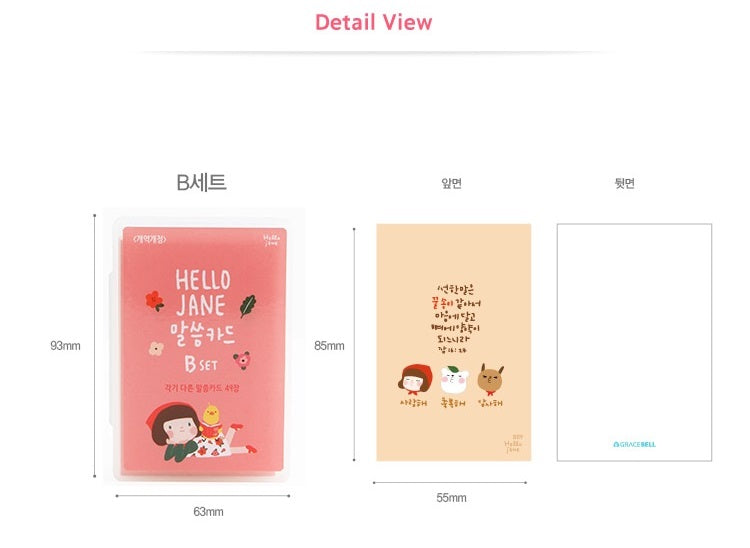 GRACEBELL Bible Card - Hello Jane Set B (English ver)