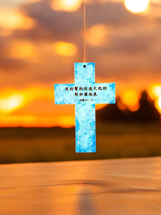 “My help comes from the Lord!”Hand painted wooden cross [Made to Order]