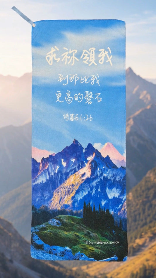 "Lead Me" TOWEL (LARGE)